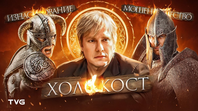 Куда исчез композитор Skyrim? | Скандалы, интриги, «отмена»