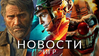 Новости игр! Twisted Metal, Battlefield, Paranormal Activity, Sony, Nintendo, Larian Studios