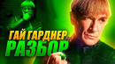 Всё о Гае Гарднере: что нужно знать перед сериалом «Фонари»