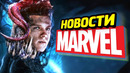 Новости фильмов marvel
