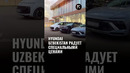Специальные цены на автомобили Hyundai