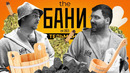 Первая общественная русская баня в Ташкенте