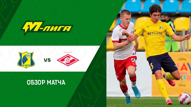 Highlights FC Rostov U-19 vs Spartak U-19 (0-1) | M-Liga