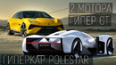 LOTUS EMEYA – СУМАСШЕДШИЙ ГИПЕР GT
