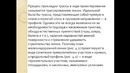 Основы проектирования и строительства железных дорог