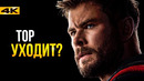Крис Хемсворт болен? Что будет с Тором