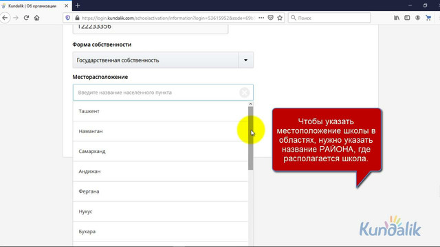 Видеоинструкция о регистрации школ для администраторов