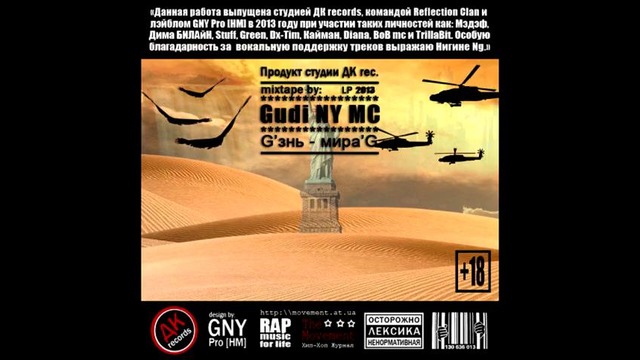 Gudi NY MC – Небо