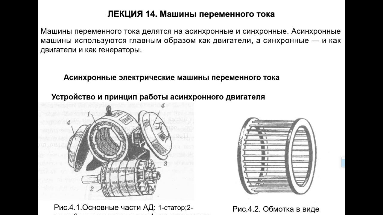 Лекция 14 по ЭЭ