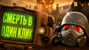 САМЫЙ ЖЕСТОКИЙ ЗАГОВОР В ИСТОРИИ ВСЕЛЕННОЙ FALLOUT – ИСТОРИЯ НКР