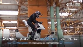 В Москве протестировали летающий «велосипед»
