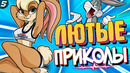 Лютые баги и приколы – монтаж