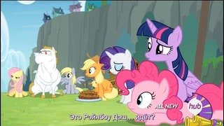 My Little Pony: 4 Сезон | 10 Серия – «Rainbow Falls» (480p)