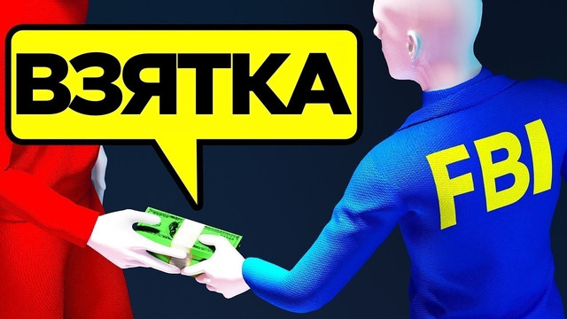 Этот Человек Обманул Семь Конгрессменов… С Помощью ФБР