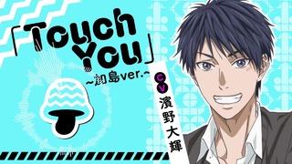 [Touch You] KASHIMA~ver