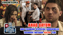 XAFA BO’LISH YO’Q 124-SON. AHAD QAYUM NIMA UCHUN AFITSANTDAN KALTAK YEDI? #XAFABOLISHYOQ #SHOK #NEW