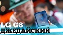 Флагман LG читает по руке