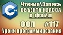C++ Урок#117