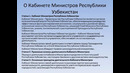 Кабинет министров руз