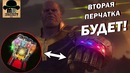 Копии камней бесконечности и вторая перчатка! [теория] мстители: финал 2019