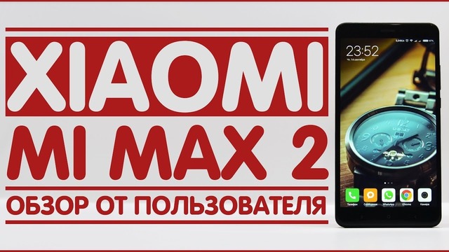 Xiaomi Mi Max 2 Matte Black | Обзор спустя месяц использования
