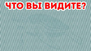 Интересный тест на проверку зрения: с каждой картинкой все сложнее