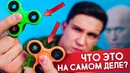 Спиннер. Что это на САМОМ ДЕЛЕ?! Стоит не стоит