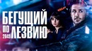 Бегущий по лезвию 2049 – Дублированный трейлер 2