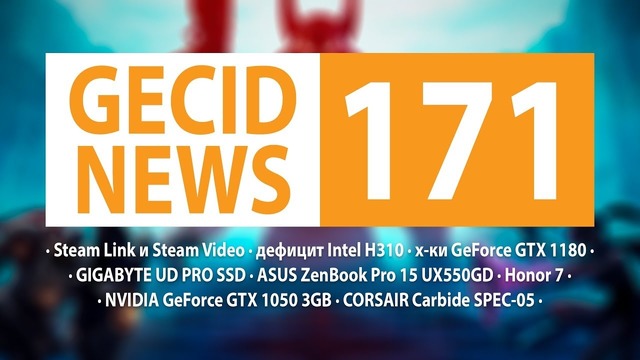 GECID News #171 дефицит Intel H310 ▪ видеокарта Intel на CES 2019