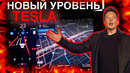 Революция от Маска! [Батарея на 3.5 Миллиона КМ] | Мегабыстрая беспроводная зарядка Xiaomi и