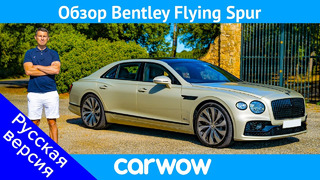 Полный ОБЗОР Bentley Flying Spur 2020 – узнайте, почему это лучшая машина класса люкс
