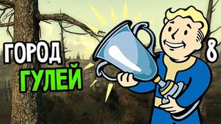 Fallout 3 Прохождение На Русском #8 — ГОРОД ГУЛЕЙ