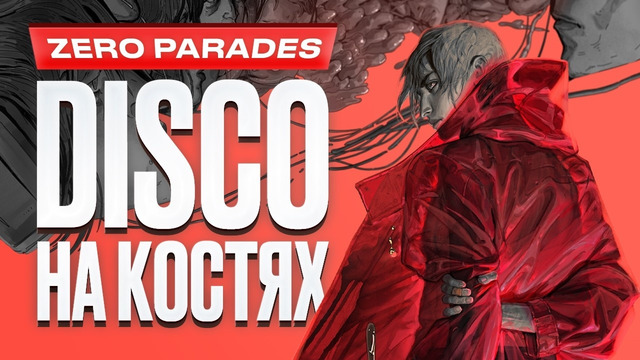 Обзор Zero Parades: For Dead Spies