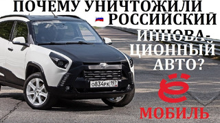 Ё-мобиль. российский инновационный автомобиль. аналогов в мире нет