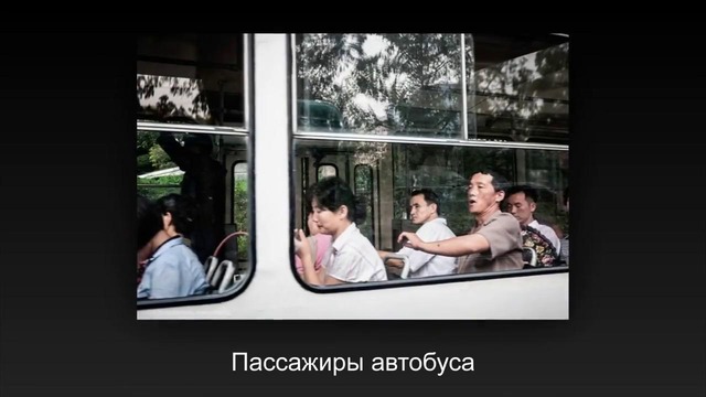 30 снимков из Северной Кореи, за которые фотографа могли бы расстрелять