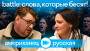 Битва слов: какой язык сложнее русский или английский? Американец Дэни и Катя выясняют | Skyeng