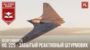Horten 229 – забытый реактивный штурмовик в war thunder