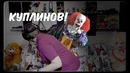Самый смешной Куплинов (VR+)