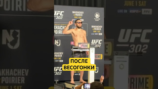 Махачев VS Порье: В ОЧКАХ НА ВЗВЕШИВАНИИ / UFC 302 #shorts #ufc