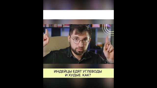 ИНДЕЙЦЫ ЕДЯТ УГЛЕВОДЫ И ХУДЫЕ. КАК