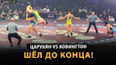 ЦАРУКЯН vs КОВИНГТОН: СРАЖАЛСЯ ДО КОНЦА, но ПРОИГРАЛ / Полная схватка RAF