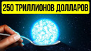 На производство самой дорогой вещи Земле потребуются миллиарды лет