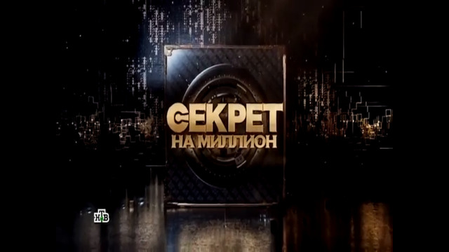 «СЕКРЕТ НА МИЛЛИОН». Маргарита Симоньян. (11.04.2026)