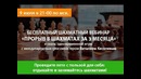 Вебинар "Прорыв в шахматах за 3 месяца"