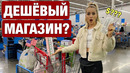 ПРАЗДНИЧНАЯ ЗАКУПКА В САМОМ ДЕШЕВОМ МАГАЗИНЕ В АМЕРИКЕ