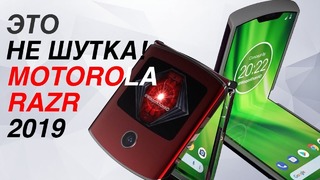 Motorola Razr 2019 Складной смартфон