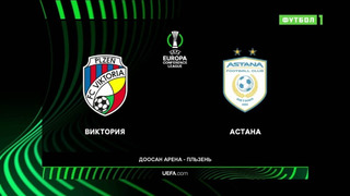 Виктория – Астана | Лига конференций 2023/24 | 6-й тур | Обзор матча