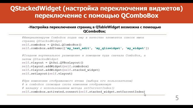 Python и PyQt QStakedWidget обзор виджета и его практическое использование #12.1