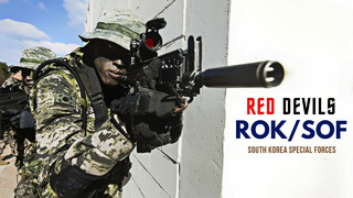 Спецназ Южной Кореи – Красные дьяволы
