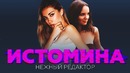«Спать с Ди Каприо — дурной тон». Очень горячий Dj про хип-хоп Истомина